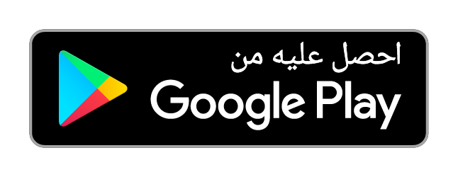 حمّل لـ Android