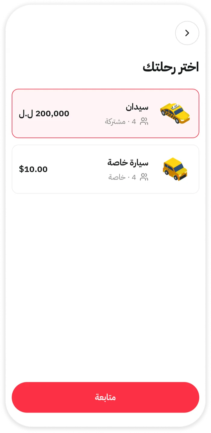 تطبيق Noqta وهو يعرض سعر الرحلة المشتركة والخاصة قبل الحجز